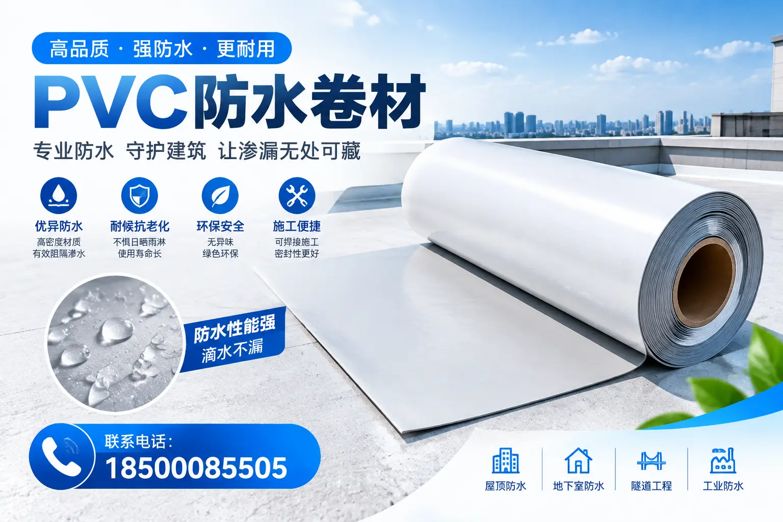 PVC防水卷材的选购技巧与注意事项,助您在榆林找到合适产品