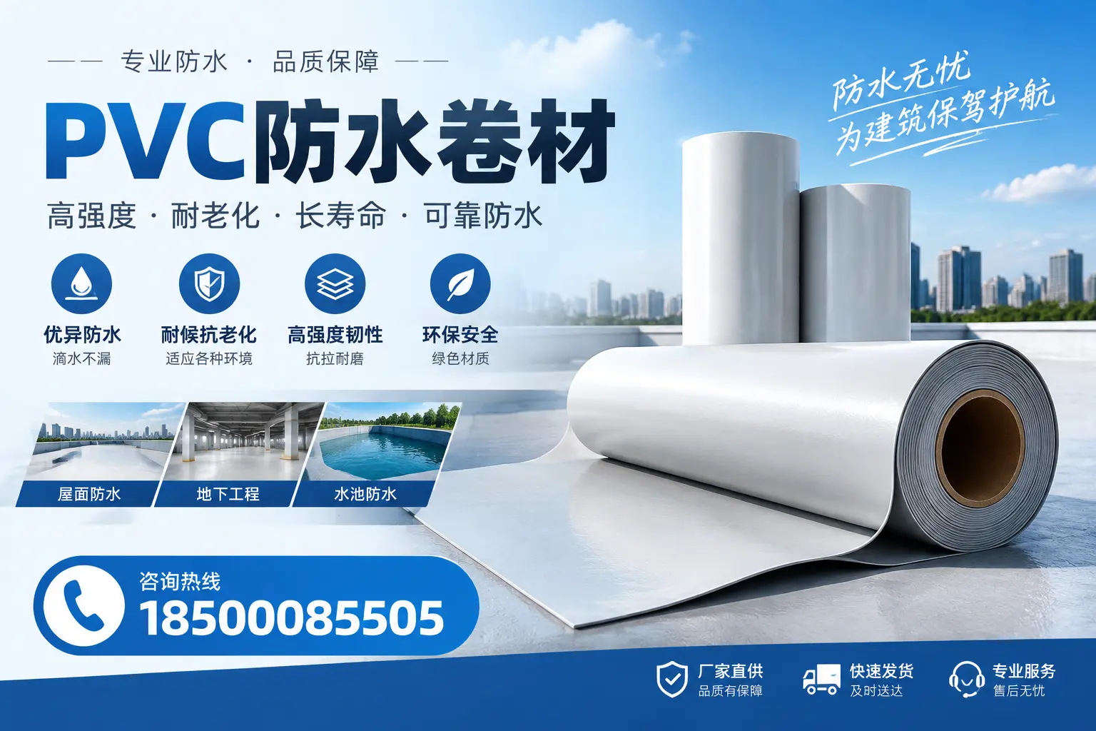 对比不同品牌PVC防水卷材的性价比，帮助榆林用户选择