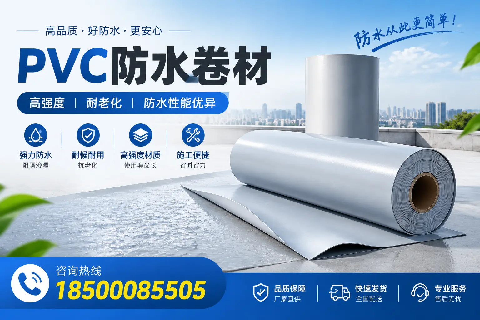 榆林pvc防水卷材的检测标准与认证流程