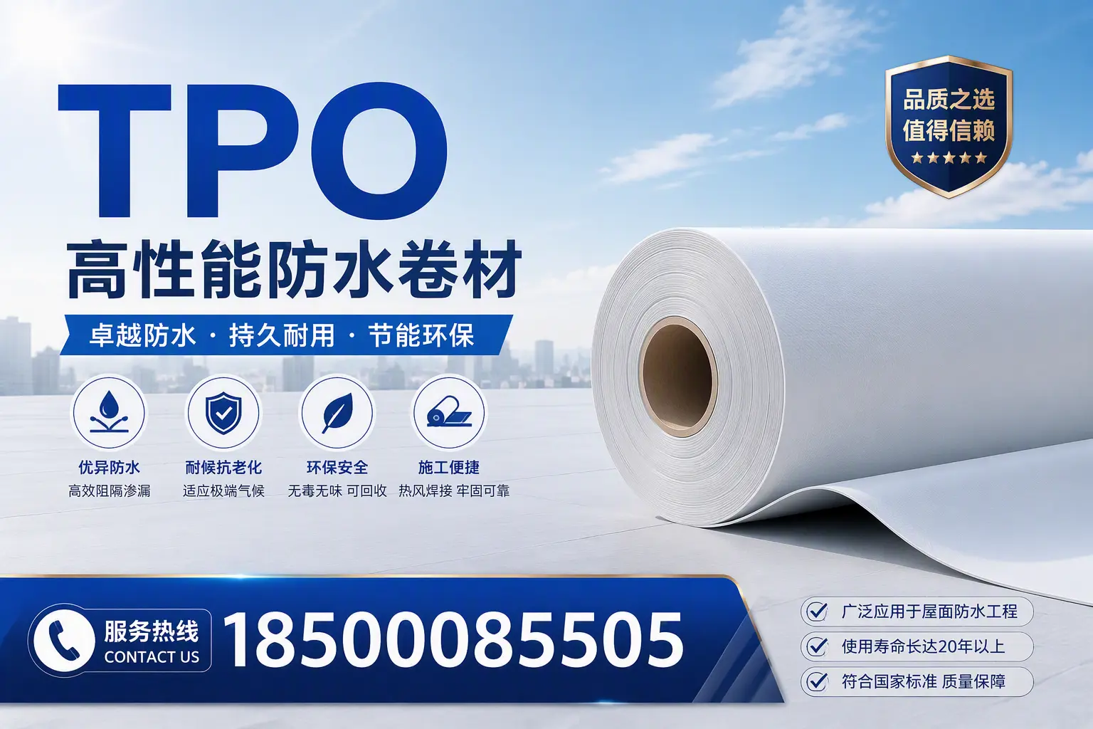 TPO材料的环保特性及其在榆林的应用