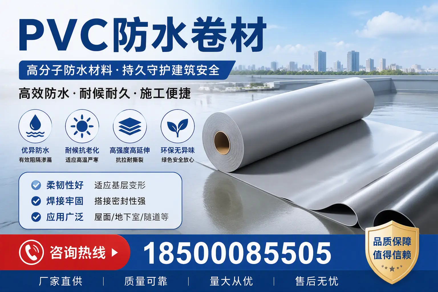 pvc防水卷材在榆林的选择与应用指南