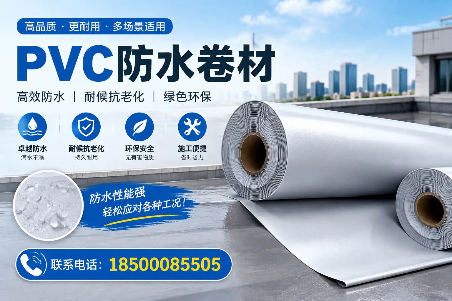 榆林pvc防水卷材的安装技巧与注意事项