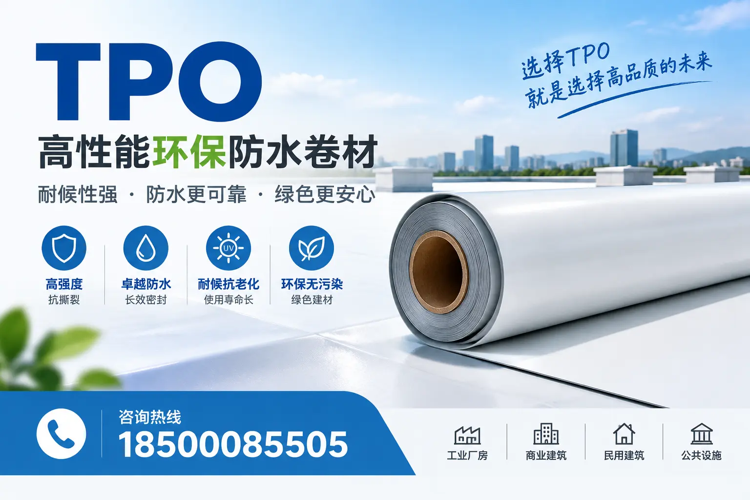 选择tpo材料时的注意事项,避免榆林企业常见误区