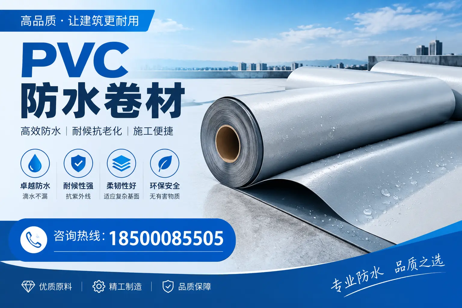 榆林地区pvc防水卷材的施工注意事项