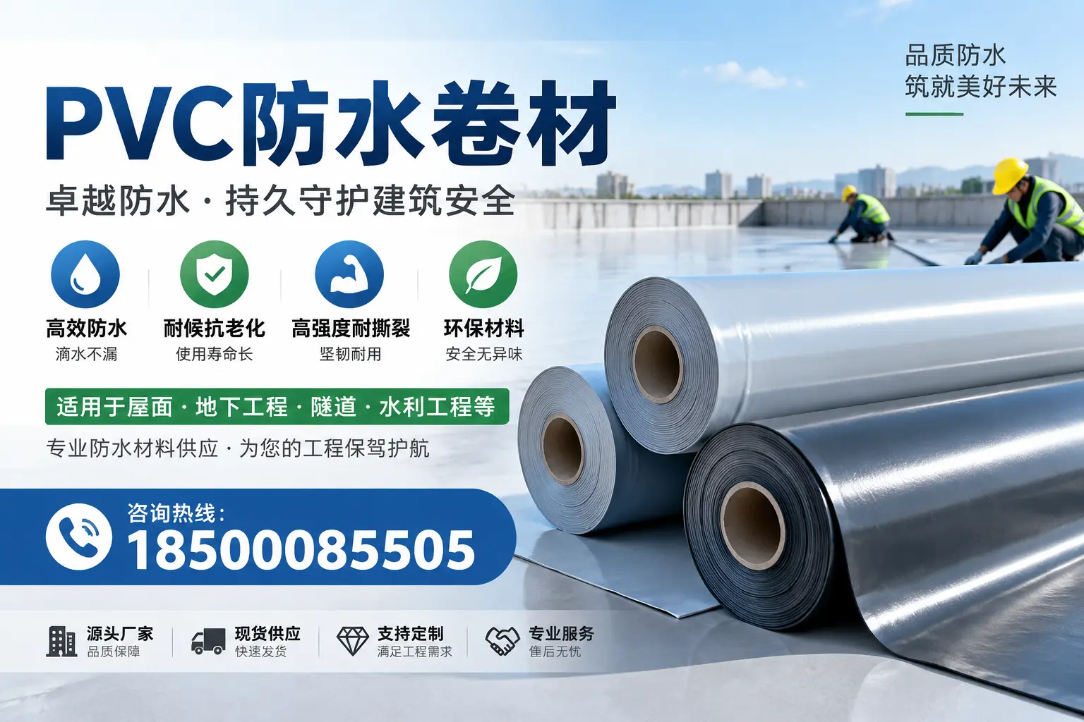 PVC防水卷材的优势与应用解析,适合榆林企业使用