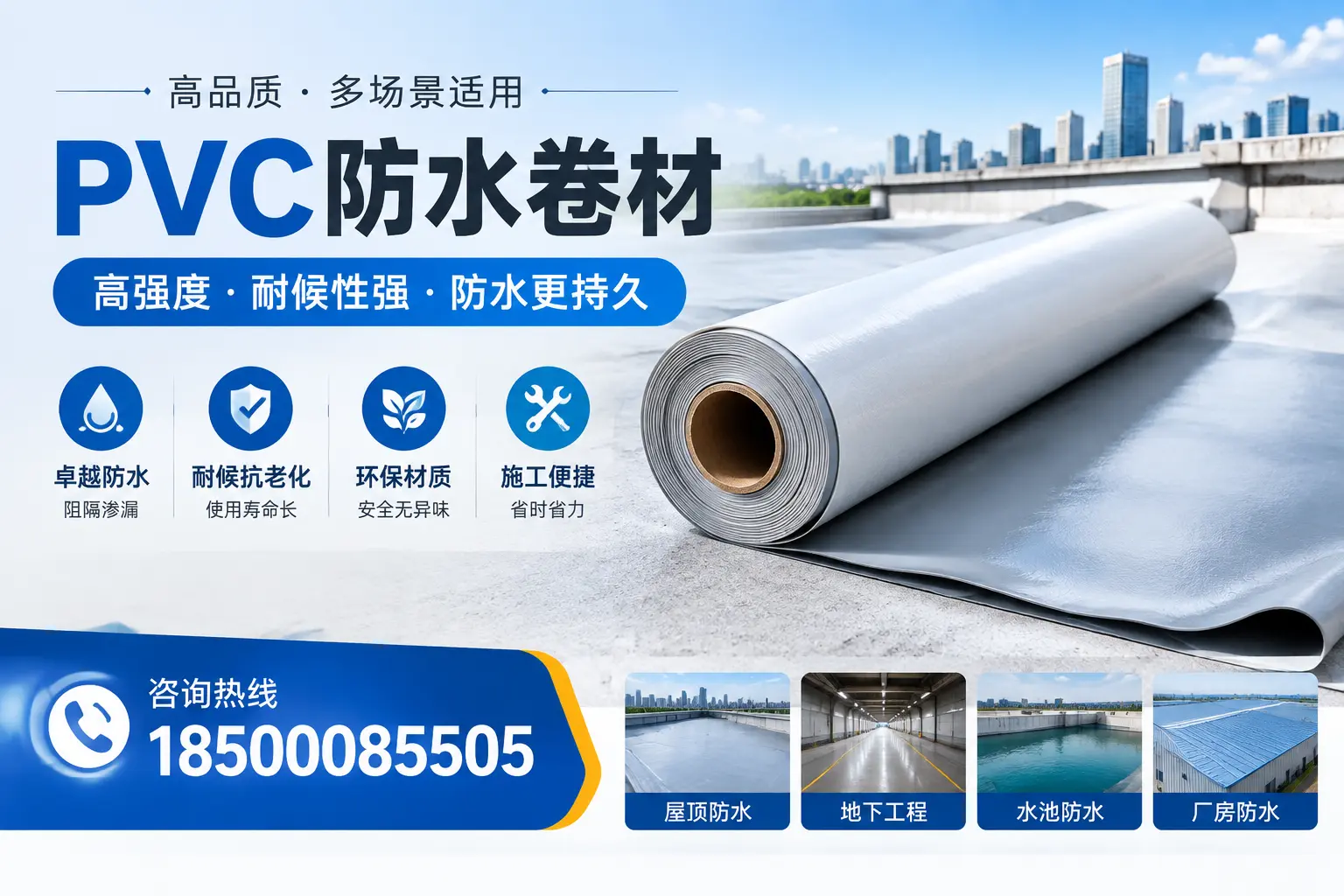 PVC防水卷材的优势与应用解析,适合榆林企业使用