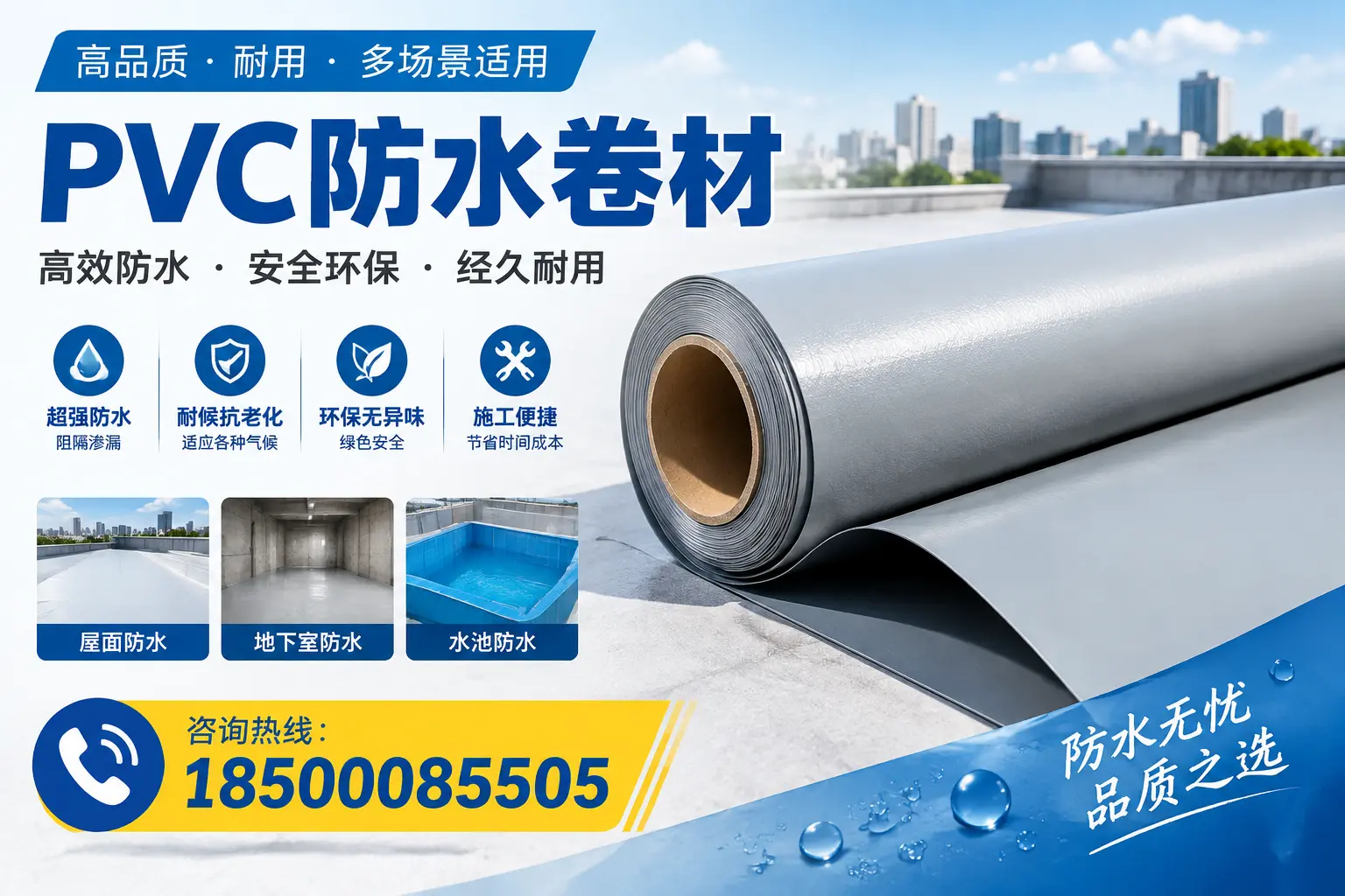 如何选择合适的PVC防水卷材?榆林市场的实用指南