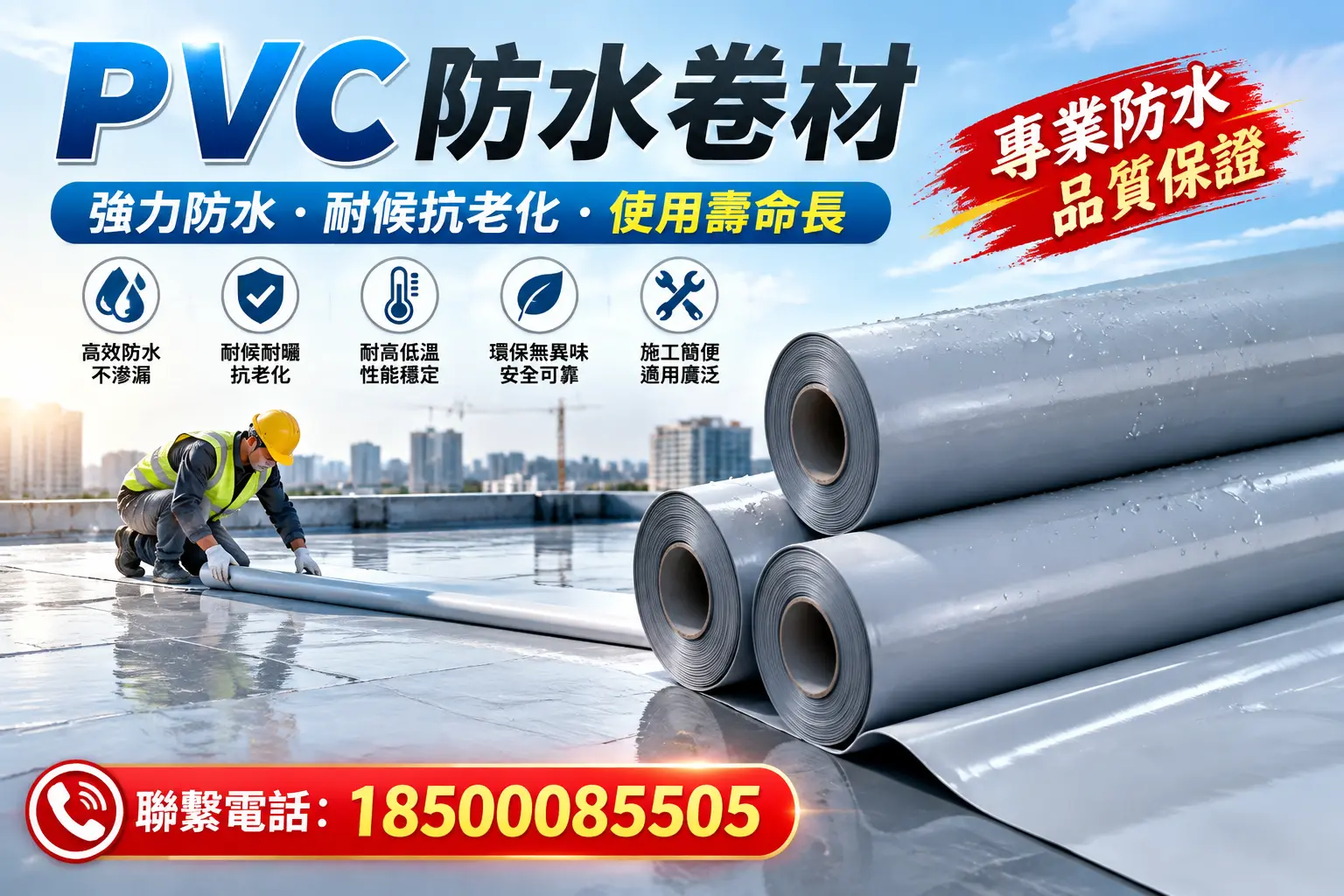 PVC防水卷材的优势与劣势解析,助力榆林企业选材决策