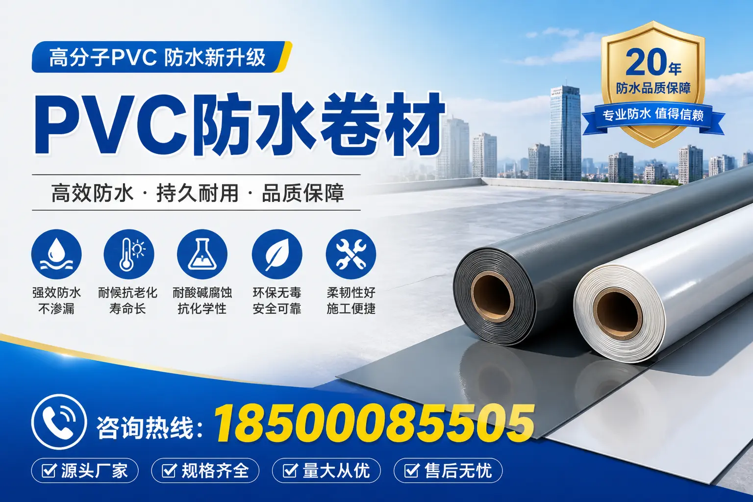pvc防水卷材的优缺点分析,适合榆林的项目