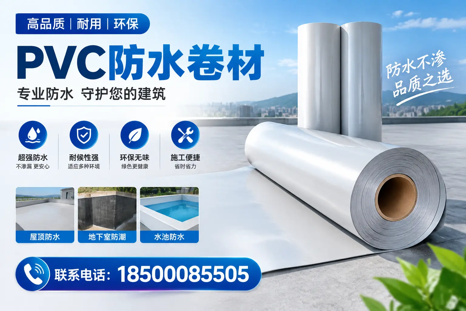 在榆林如何进行PVC防水卷材的有效维护与保养