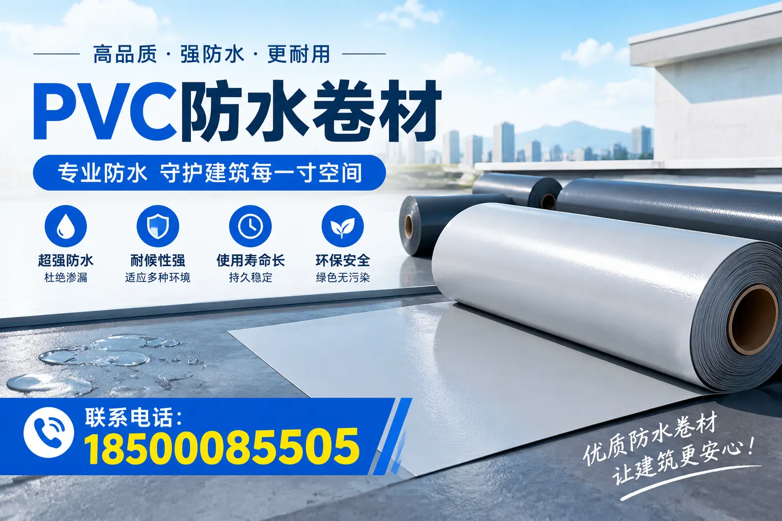 PVC防水卷材的优势与应用案例分析,适合榆林市场